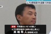 元ホークスの堂上隼人（43）を不同意わいせつ容疑で逮捕　過去には強制わいせつ罪で実刑判決