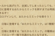 【ドラクエウォーク】お宝ミミックのガチャ、闇鍋すぎて終わる