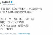 時代がボクを必要としてるんだよね！と本気で言いそう　～　鳩山由紀夫元首相が新党「共和党」を結成