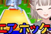 【にじさんじ】えるさんのエアホッケー、森の住人同士の戦い『とろぞう敗北顔にえるさん大興奮や』『元森の住人なのに裏切って人間側に着いた末路』『えるさん壊れる』