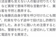 【画像】カットするだけで警察呼ばれる美容室が話題に
