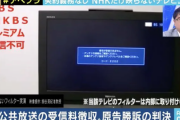 【速報】NHKを見れなく加工しても契約義務　最高裁判決
