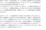 Meta(旧Facebook)､著名人になりすました投資詐欺の広告についてクソ声明｢社会全体でのアプローチが重要｣