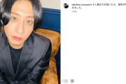 「少し肩の力を抜いたら、景色が明るく」前山剛久、キメ顔前向き投稿に強い拒否反応 「もはや喧嘩売ってる」の声も
