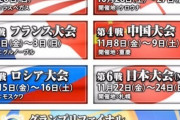 2019-20シーズンのグランプリシリーズ 全体日程と主な出場選手のまとめ！