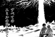 【速報】進撃の巨人、エレンがラスボスになる超展開！！！顔が完全に悪役のそれｗ