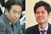 【中道改革】立憲・枝野幸男氏＆柚木道義氏、公職選挙法違反で書類送検される
