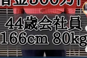 【画像】借金300万のチー牛が垢抜けてみた結果ｗｗｗｗｗ