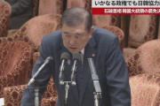 お前は総辞職しないの？　〜　【石破首相】韓国大統領罷免「いかなる政権になっても日韓の協力は重要」