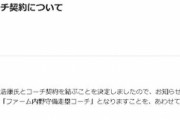 【朗報】DeNA公式、田中浩康氏のファーム内野守備走塁コーチ就任を発表