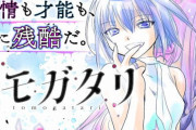 サンデーGXで連載中の『トモガタリ』、有名漫画家さんの経歴と酷似しているキャラが登場しているとして謝罪＆連載終了へ「フィクションにもかかわらず誤解させる内容でした」