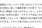 【悲報】女のユーモア、つまらなすぎてバズってしまうｗｗｗｗｗｗｗｗｗ