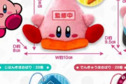 海外「これは選べない…とにかくどれでもいいから欲しい！」11月発売予定のカービィ新マスコット（海外の反応）