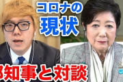 凄ええええ！！ ヒカキンと小池都知事の対談動画、わずか半日で500万再生超えｗｗｗｗ