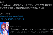 【ホロライブ】ホロアースのライブ大盛況だったか、どのくらい人来てたんだろう？