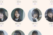 【画像】乃木坂5期生ｗｗｗ