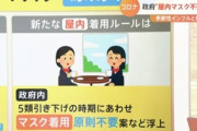 日本政府､4月に新型コロナを｢5類｣に移行 屋内でのマスク着用不要に　ついにコロナが終わるぞ