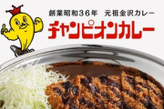 チャンピオンカレーって店舗少なすぎだろ！美味いのに…
