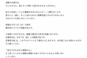 小栗有以伊藤百花からお知らせ
