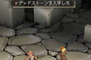 【議論】デッドストーンは文字通りゴミになったな【サガフロ2】