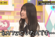 五百城茉央ちゃん、旅行の最後がまさかのネカフェｗ【乃木坂46】