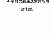 日本学術会議の連携会員にファーウェイの顧問がいるｗｗｗｗ