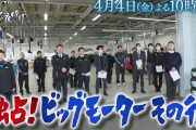 【謎】ビッグモーター、いつの間にか再起を目指す感動物語へと変化していた