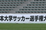 インカレ開幕!桐蔭大や新潟医福大が敗れる波乱…九産大は3点差をひっくり返す劇的勝利:予選ラウンド
