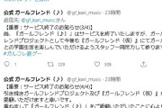 【悲報】あの超人気音ゲー、突然のサービス終了決定ｗｗｗｗ