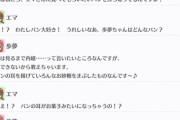 エマさん、みんなから食べてもらいたいパンを持ち寄られる【毎日劇場】