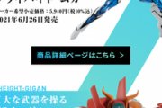【悲報】大人気ロボアニメのフィギュア、投げ売りされてしまうｗｗｗｗ