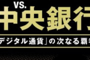【キャッシュレス】「デジタル円」の有識者会議立ち上げ、実現可能性検討へ