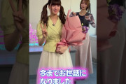 【動画】あやてぃーの東パソ卒業ファッション #乃木坂46 ＃東パソ