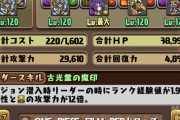【パズドラ】フレンドみんなランク1300いってて草、マジで1300までチュートリアルやん