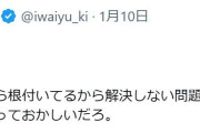 ハライチ岩井「可哀想だと思わせれば善っておかしいだろ」“弱者と強者”を巡る考え方に私見