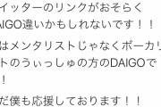 【画像】DAIGOの肩書き、ボーカリストだったｗｗｗｗ