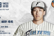細野晴希 7月3日のロッテ戦 予告先発！ 18:00～