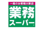 業務スーパー歴5年のワイが厳選した本当に買うべもの