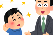 「やれば出来る子」とかいう無能に与えられる誉め言葉www