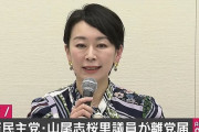 私を満足させられる男はいなかったの　～　【速報】山尾志桜里 衆議院議員が立憲民主党を離党へ