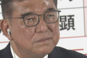 石破首相「アイアンウィル＝鉄の意志だ」 辞めないことに相当な決意を持っている模様