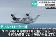 小笠原航空路で垂直離着陸機を検討…環境に配慮して短い滑走路を建設する方針！