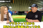 高木豊さん、ヤクルトとDeNAの乱闘に「野村さんが監督になってから多いんだよ」