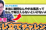 【悲報】バキ童、YouTube企画でなんGにスレを立てる…これ許されんやろ