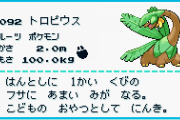 トロピウス、アブソルあたりの第三世代って謎の強ポケモンっぽい雰囲気出してるよな