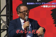 【悲報】トヨタ社長「今欲しい車？ポルシェだね」