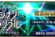 アビーちゃん楊貴妃XXフォーリナー強化きたー！NPいくつ増えるの？！[FGO 虚数大海戦イマジナリ･スクランブル ～ノーチラス浮上せよ～]開催！