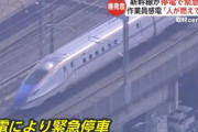 新幹線の復旧作業中に作業員感電　電圧は2万5000ボルト……