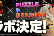 【パズドラ】ストファイコラボ既存キャラの上方修正はどうなる？イマイチならマーベルガチャ全ツッパじゃああああ