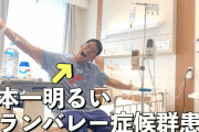 筋肉系YouTuber芳賀セブンさん、難病にかかってしまう